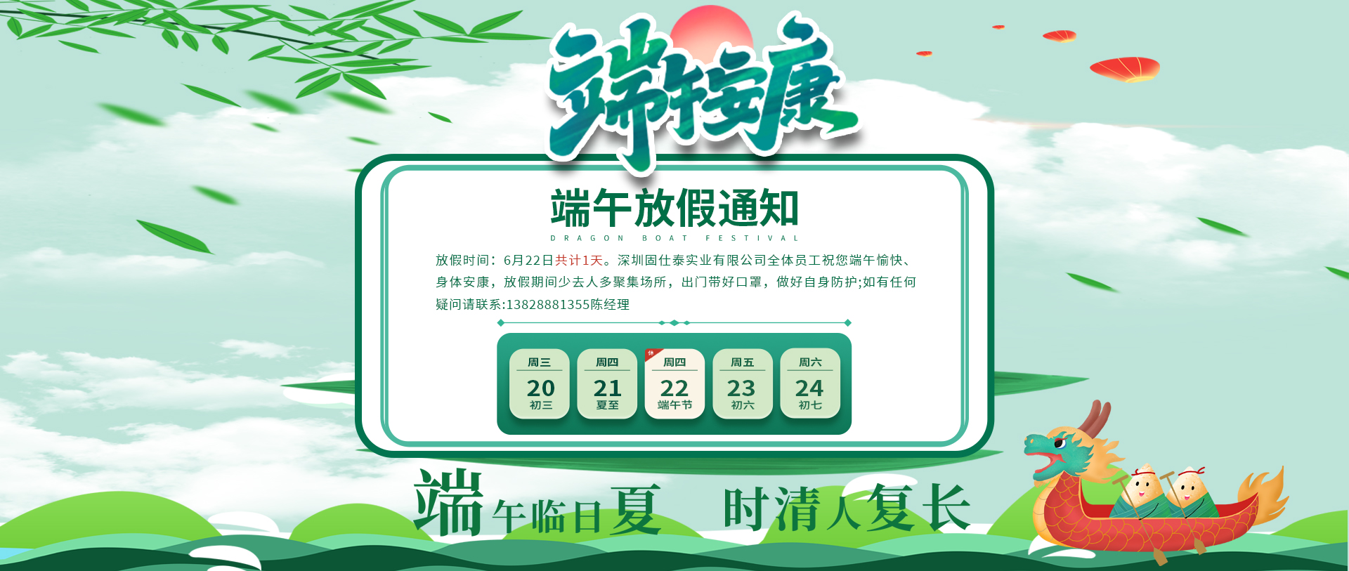 固仕泰|端午節(jié)放假通知